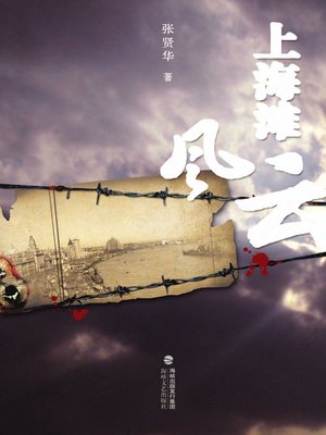 cover image of 上海滩风云